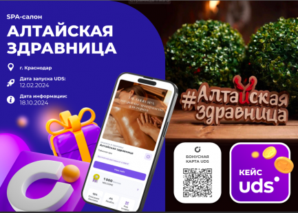 Алтайская здравница