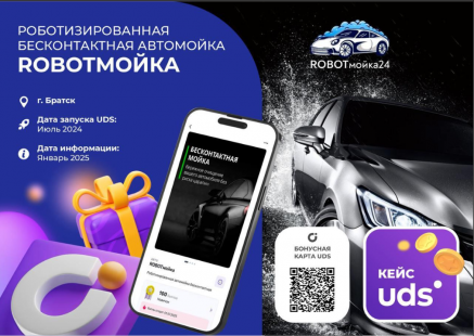 ROBOTМОЙКА