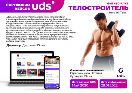 Телостроитель