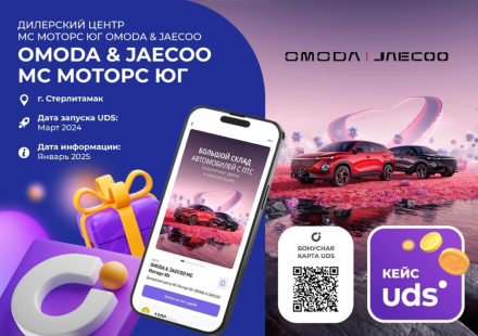 OMODA & JACOO МС МОТОРС ЮГ