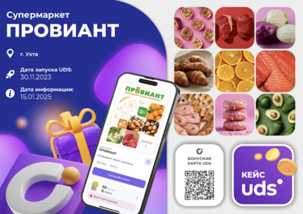 ПРОВИАНТ