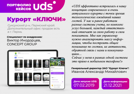 Курорт «КЛЮЧИ»