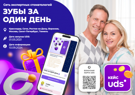 Зубы за один день