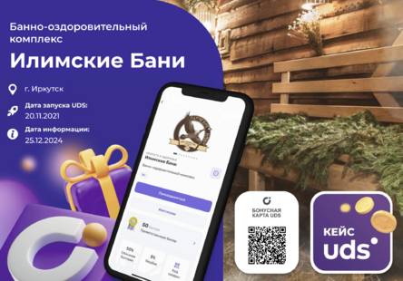 Илимские Бани