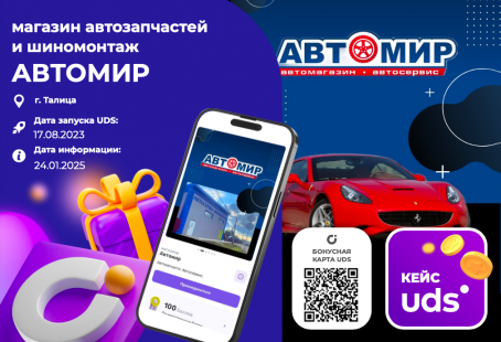 Автомир