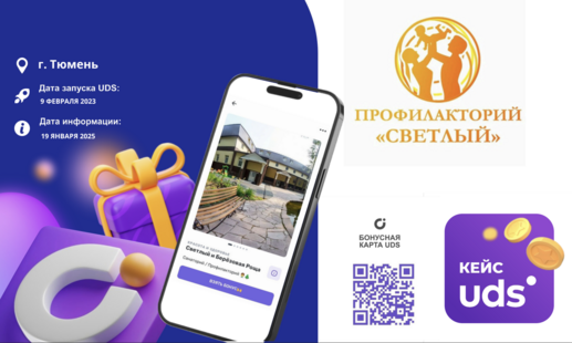 Профилакторий Светлый