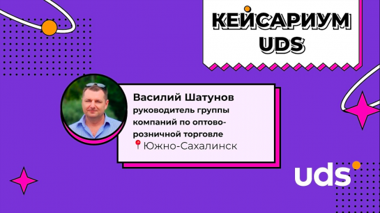Доставка через uds - продукты питания повседневного спроса