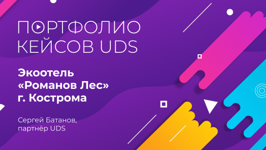 Романов Лес